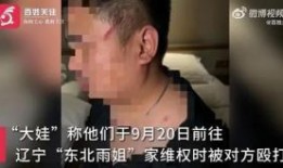 东北雨姐翠花爆料视频,揭秘幕后真相